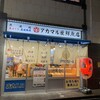 アカマル屋鮮魚店 溝の口店