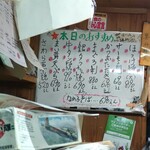 味の蔵どんつく - 本日のおすすめ