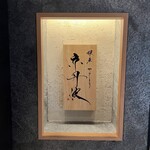 銀座焼とり 京丹波 - 