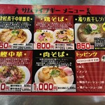 津軽煮干中華蕎麦 サムライブギー - 