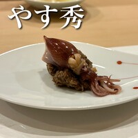 鮨 やすみつ - 