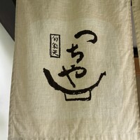 旬彩天 つちや - 