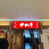 お好み焼 ゆかり 横浜スカイビル店