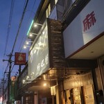 ラーメン 坊也哲 - またまた