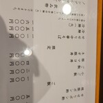 ラーメン 坊也哲 - メヌー