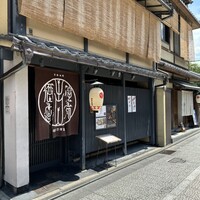 侘家古暦堂 祇園花見小路本店 - 
