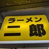 ラーメン二郎 府中店