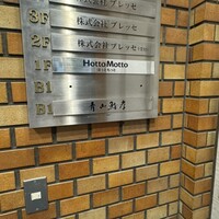 青山鮨孝 - 