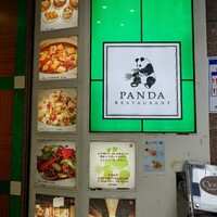 パンダ レストラン - 