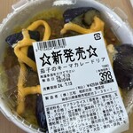 sanwa - 茄子のキーマカレードリア