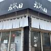 麺屋みや田