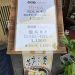 手打ちうどんの店倭 - 