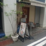 つけめん金龍 - お店全景