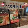 火の音水の音 さいたま新都心店