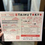 タイフー トウキョウ - 