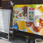 ママ餃子酒場 - 