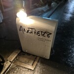 アナザー8 - 
