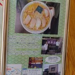 佐平治食堂 - ラーメン道ＧＰの紹介記事。