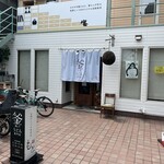 釜揚げうどん専門店もと - 