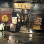 あん庵 - 
