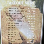 とんかつ 川久 - メニュー