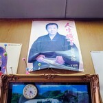 佐平治食堂 - 寒河江と言えば大泉逸郎。