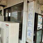 青島食堂 宮内駅前店 - 