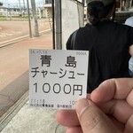 青島食堂 宮内駅前店 - 