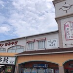 おいものカフェ イモー - 針テラス外観