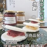 覚王山 フルーツ大福 弁才天 - 