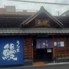 うなぎの魚伊 本店