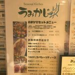 seasonal kitchen うみかじ - 