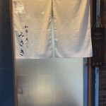 人形町 天ぷら みさき - 