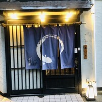 うなぎ 目白ぞろ芽 - 