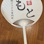 釜揚げうどん専門店もと - 