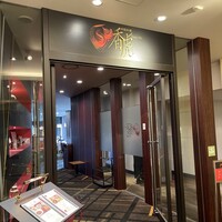 中国料理 香虎 - 