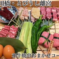 和牛焼肉 とびうし 飯田橋 - 