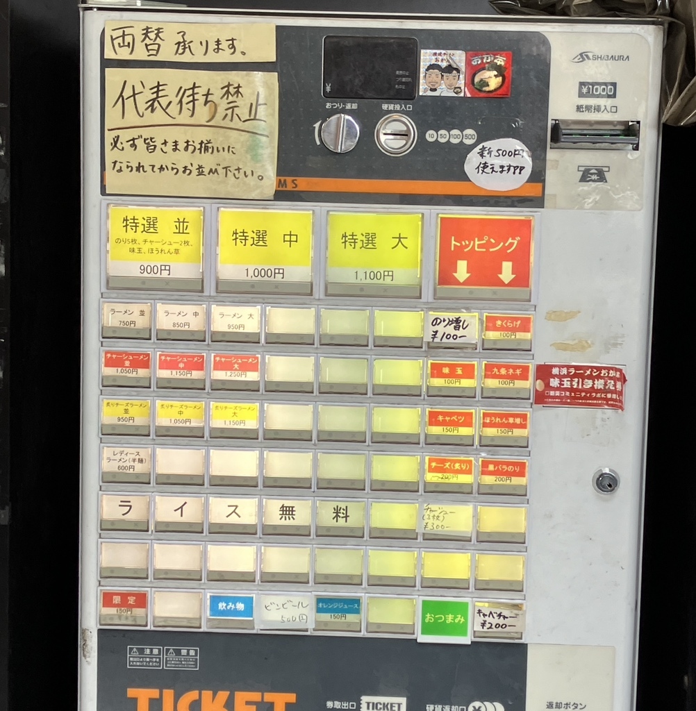 横浜 ラーメン おか 本