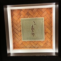 とり茶太郎 - 