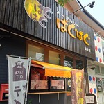 スープカリー ばぐばぐ - 