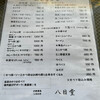 食事処 しなの木 八日堂 - 