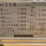 鰻 源内 三宮店 - 