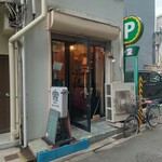 ビストロ・スポンタネ - 