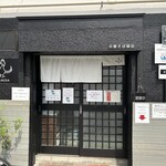 中華そば榮田 - 外観