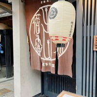 侘家古暦堂 祇園花見小路本店 - 