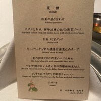 中国飯店 琥珀宮 - 