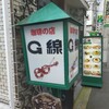 ツバイＧ線