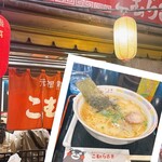 新横浜ラーメン博物館 - 