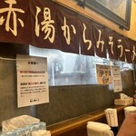 新横浜ラーメン博物館 - 