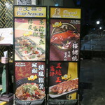 文興酒家 - メニュー